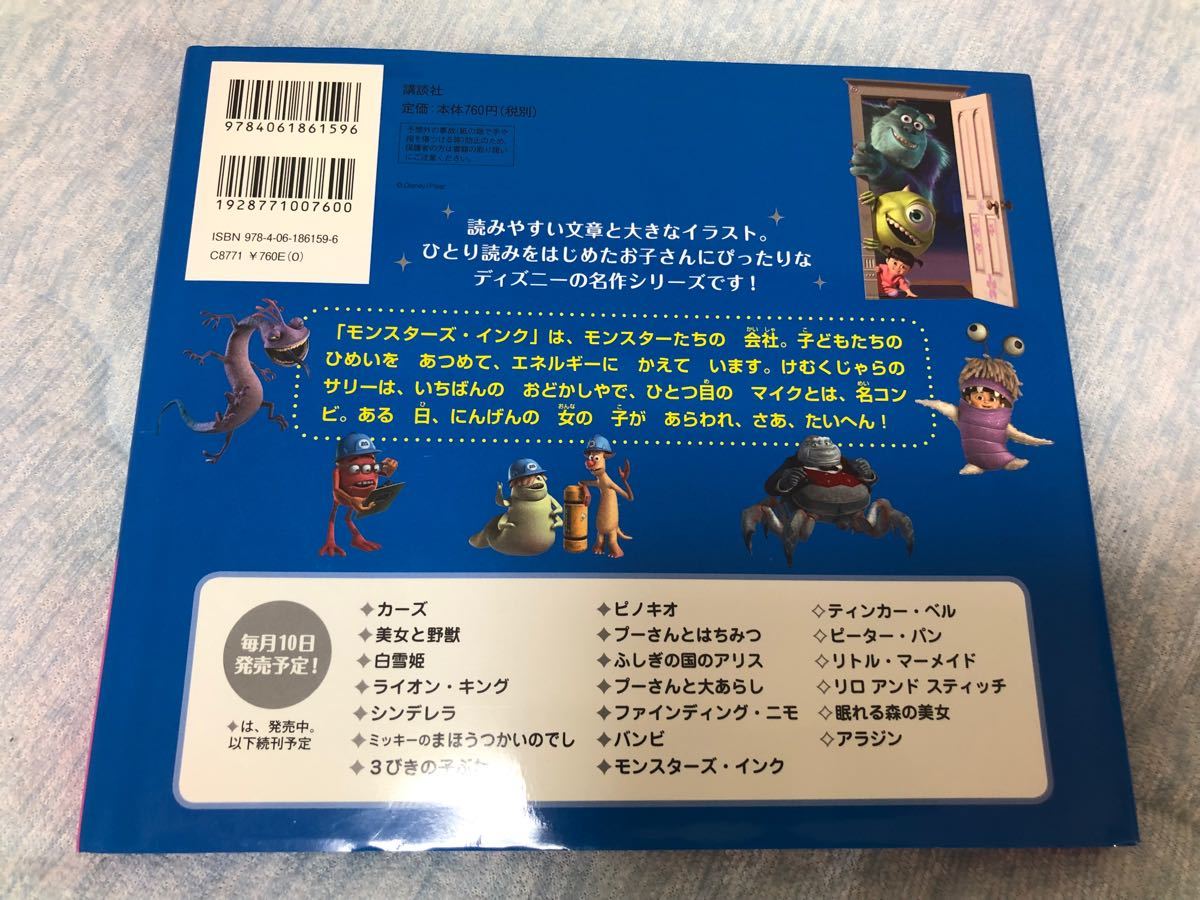 モンスターズインク 4〜6歳向け/森はるな