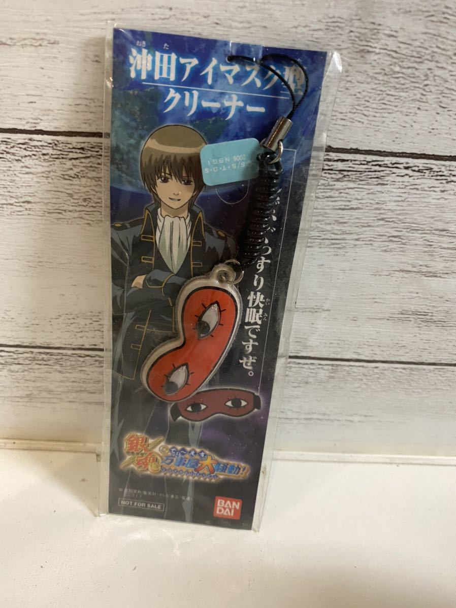 DS 銀魂 でぃーえす 万事屋大騒動 沖田アイマスク型クリーナー 特典 非売品 プレゼントを選ぼう! でぃーえす DS 銀魂 でぃーえす 万事屋大騒動 沖田アイマスク型クリーナー 特典 非売品 プレゼントを選ぼう! でぃーえす