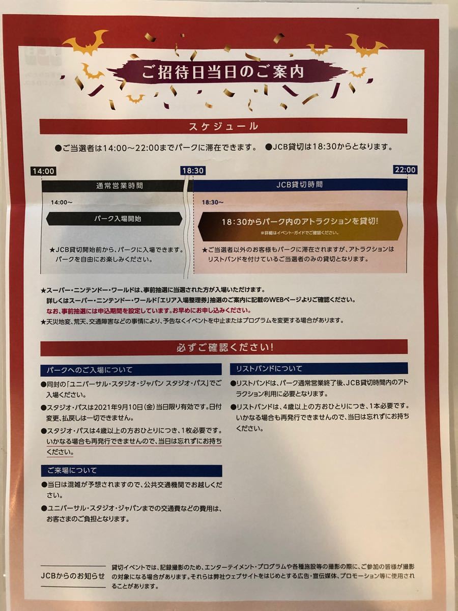 Paypayフリマ 9 10 ユニバーサルスタジオジャパン Usj ペアチケット ハロウィーン貸切 Paypayフリマ 9 10 ユニバーサルスタジオジャパン Usj ペアチケット ハロウィーン貸切