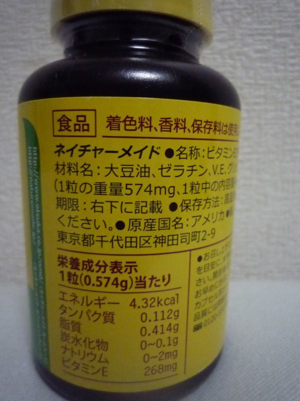 ネイチャーメイド ビタミンE 400 I.U. Nature Made with Soybean Oil ★ 大塚製薬 ◆ 1個 100粒 100日分 無着色 無香料 サプリメント_画像2