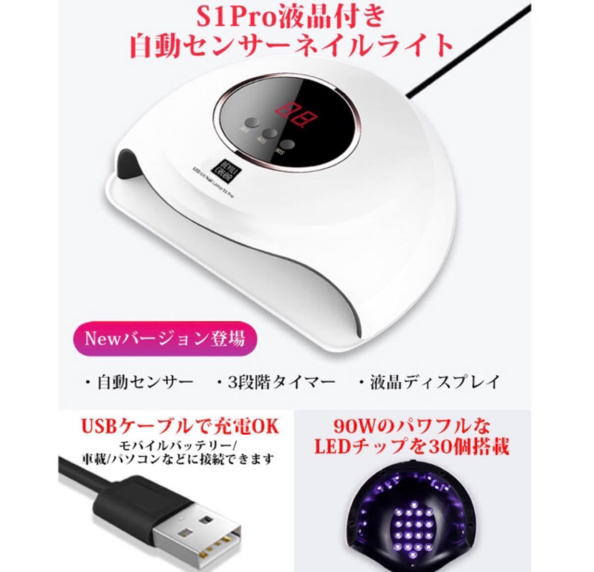 ジェルネイルライト UV LED プロ用 90w 高速硬化 USB ネイルライト レジン用 UVライト