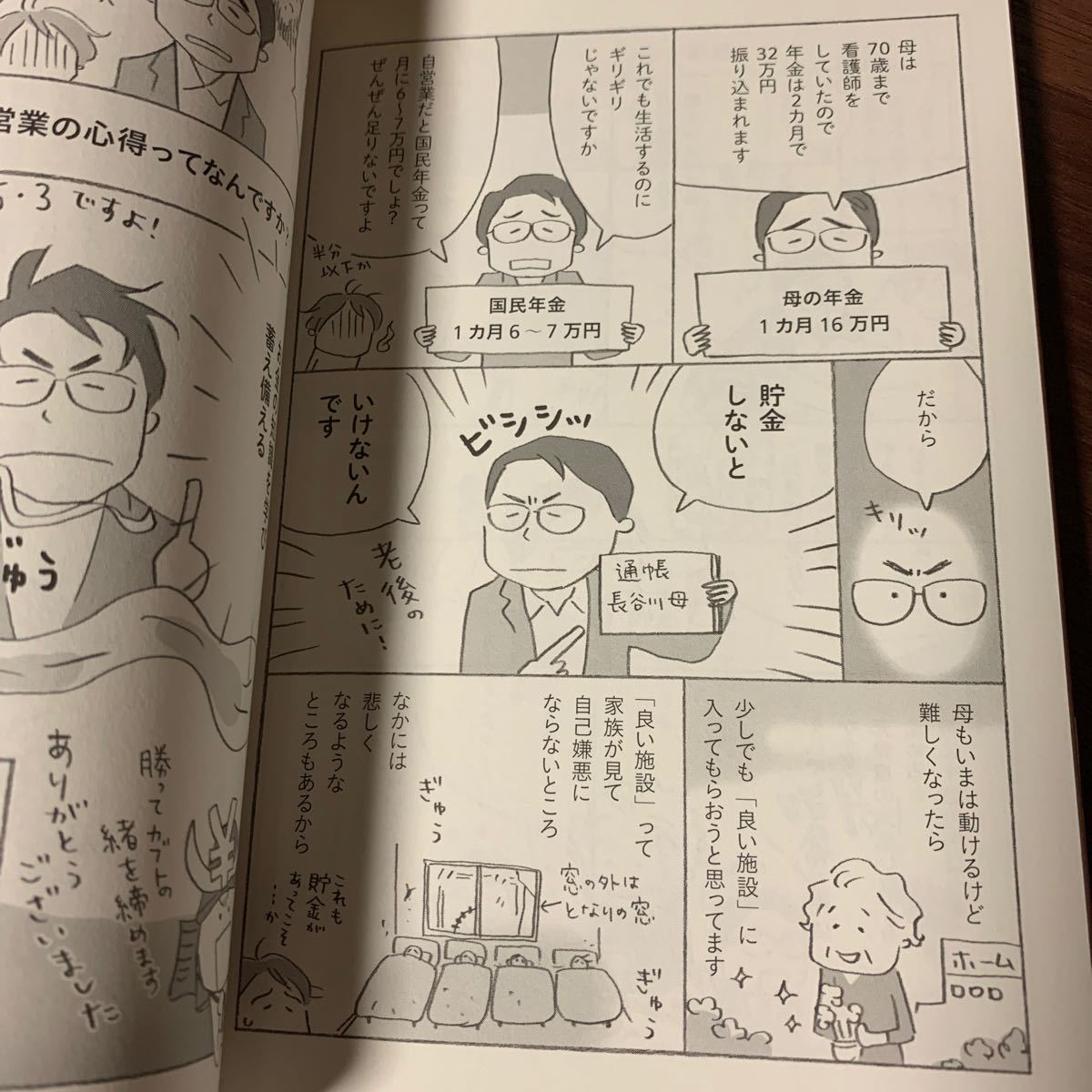 マンガ自営業の老後/上田惣子