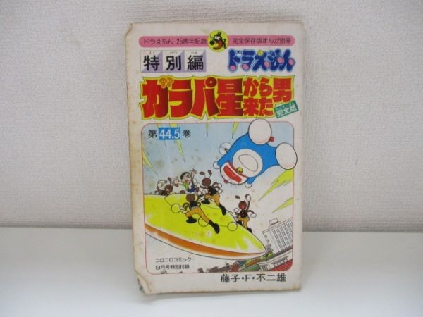 ガラパ星から来た男の値段と価格推移は 3件の売買情報を集計したガラパ星から来た男の価格や価値の推移データを公開 ガラパ星から来た男の値段と価格推移は 3件の売買情報を集計したガラパ星から来た男の価格や価値の推移データを公開