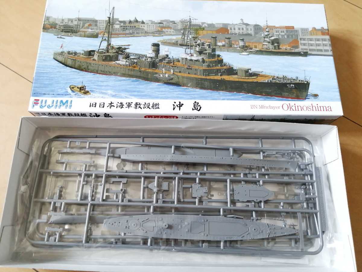K 新品 希少 1/700 フジミ 敷設艦 沖島 エッチングパーツ 付き 特シリーズ26 エッチング フジミ模型 日本海軍 ジミ艦 FUJIMI  おきのしま