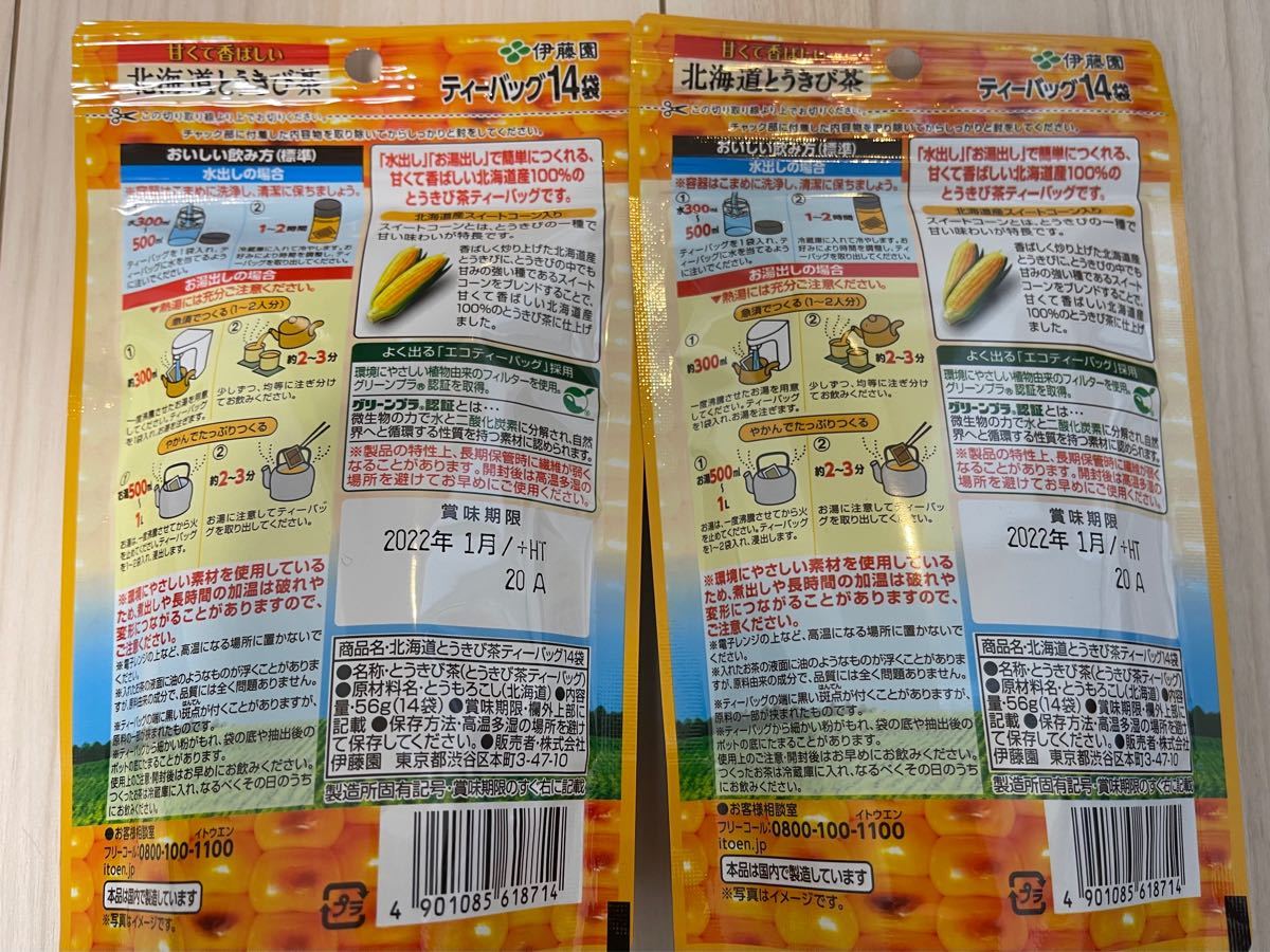 北海道とうきび茶　ティーバッグ 14袋　2セット