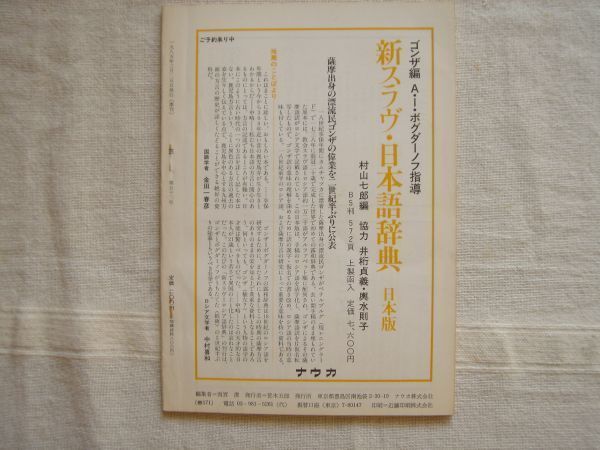 【雑誌】窓 1985年3月 52号 /ナウカ/ ヤルタ捕虜モスクワ チェルヌィシェフスキーの逮捕とロンドンからの手紙 アエロービカ・エアロビクス_画像2