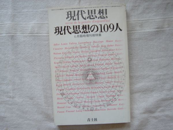 [ special increase . magazine ] present-day thought special collection present-day thought. 109 person / 1978 year 6 month blue earth company / raw pine . three tree rice field origin Murakami . one . birch mountain . one now ... war . god analysis philosophy 