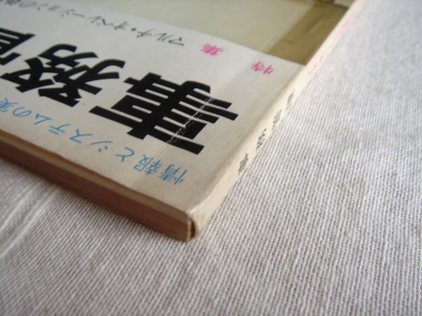 【情報とシステムの事務誌】事務管理 1971年12月 日刊工業新聞 / マルチオペレーション スケジュール管理 電子計算機 EDP 昭和 雑誌資料_画像9