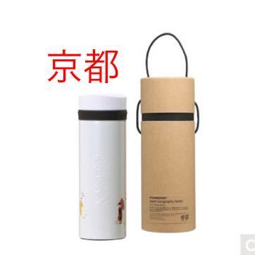 即決★スターバックス ステンレスボトル京都 355ml Japan Geography Series 地域限定 祇園祭 kyoto 新品未使用 スタバ 福袋 2021年 京都府_画像1