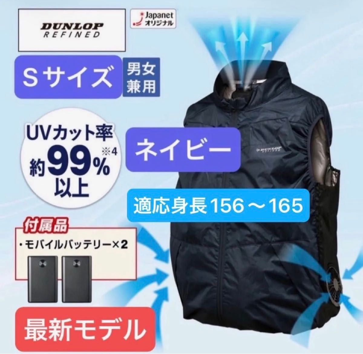 最新モデル ダンロップ ベスト ファン付 ウェア 空調服 Sサイズ
