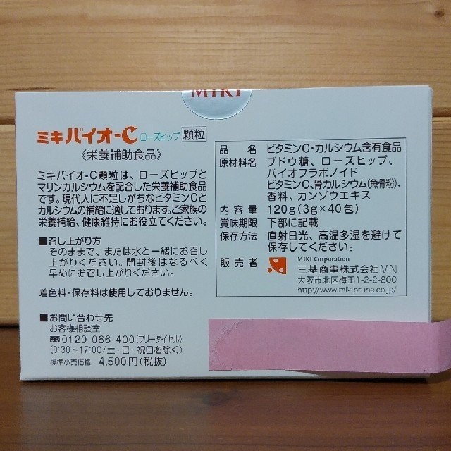 4箱セット ミキ バイオC(顆粒) ローズヒップ / ミキプルーン 健康補助