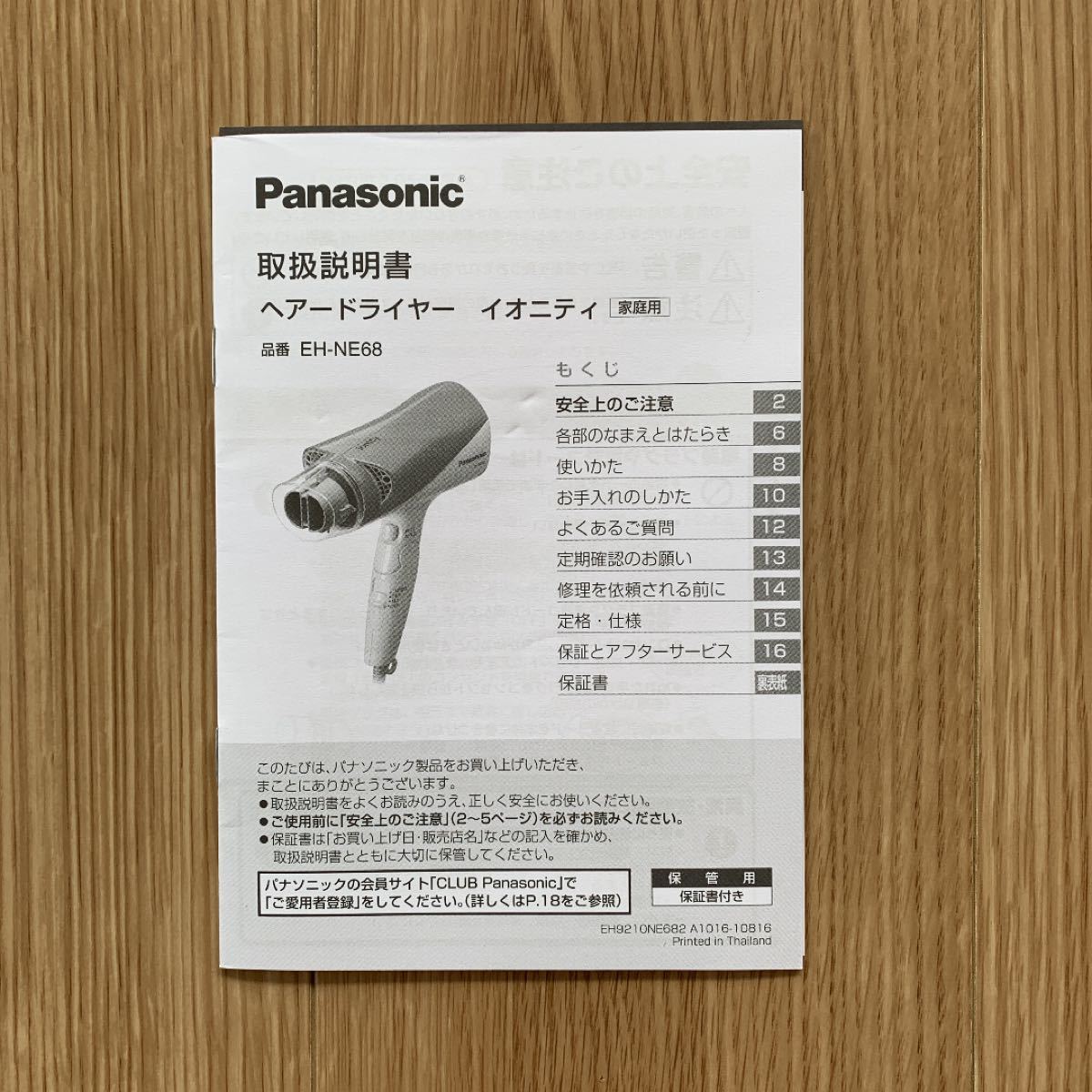 Panasonic ヘアードライヤー イオニティ EH-NE68 2017年製