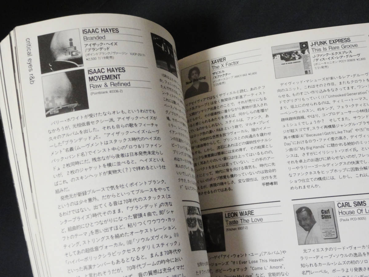 匿名配送★　ブラック・ミュージック・リヴュー No.204　Black Music Review　1995年8月号　ブラックミュージック_画像9
