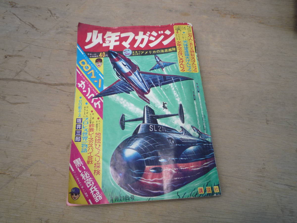 QK569 Weekly Shonen Magazine 1964 г. 29 марта 1964 г. Черное секретное оружие Harris Maderu Daddle Sansuke I Imai Chemical Showa Retro Retro