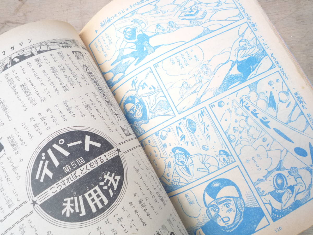 Qk572 週刊少年マガジン 1963年 昭和38年4月15日 きえる快速車 ヒッチのもへい チャンピオン太 ハチのす大将 ばんざい探偵長 逆転王_画像9