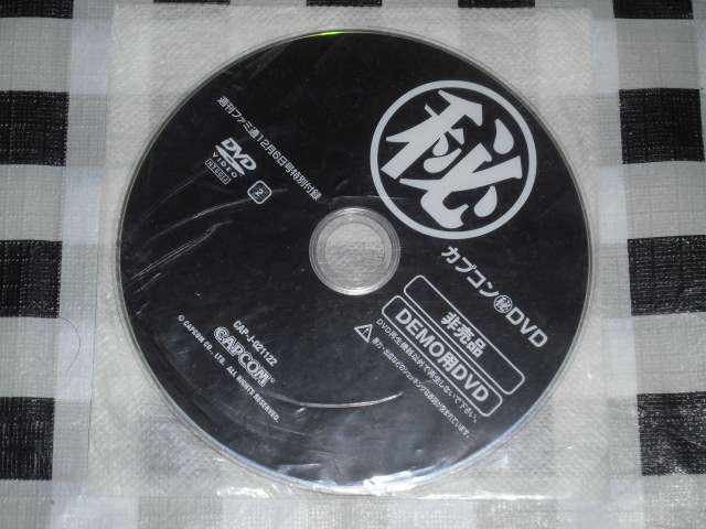 カプコンマル秘DVD 週刊ファミ通付録_画像1