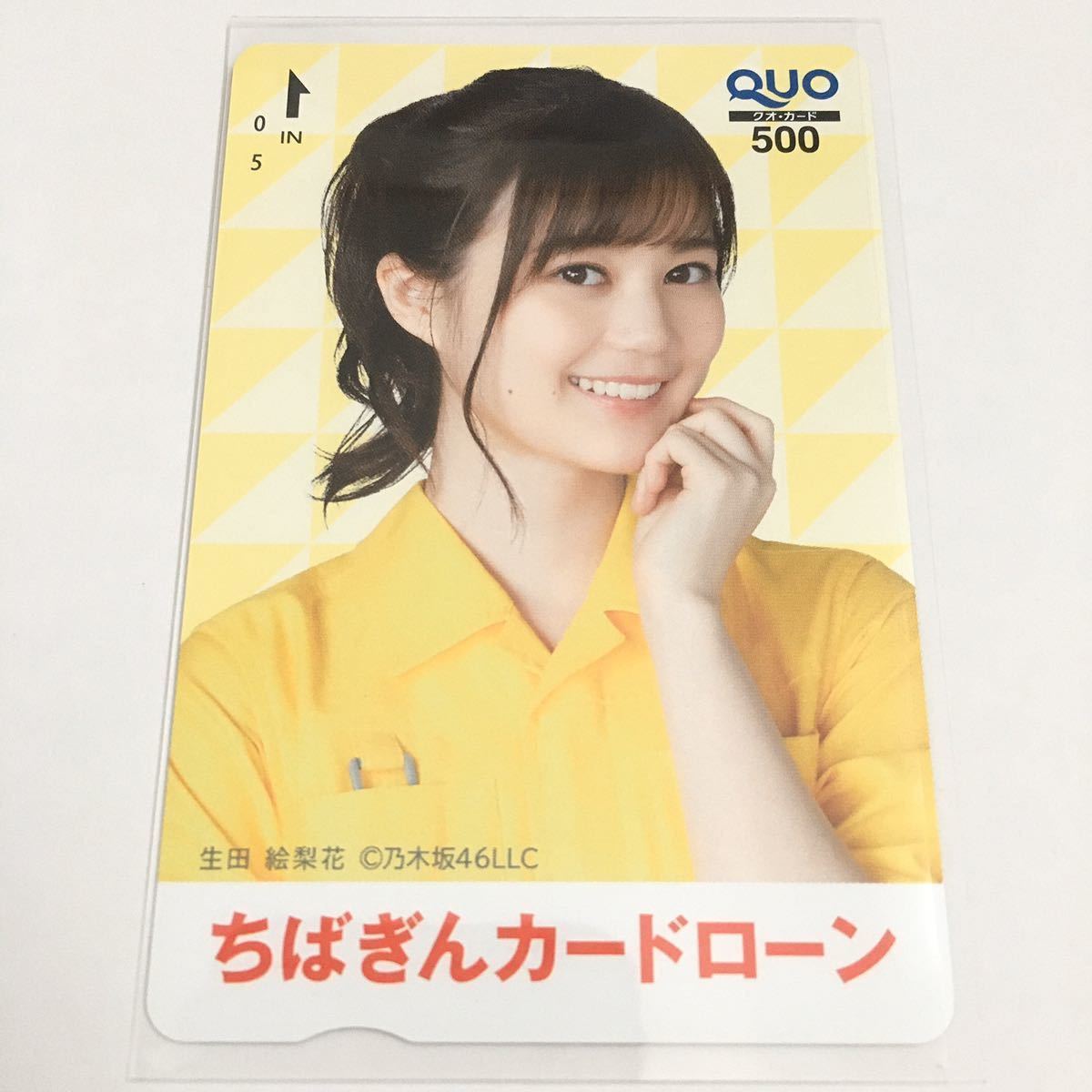 乃木坂46 生田絵梨花 QUOカード ちばぎんカードローン 千葉銀行 抽プレ_画像1