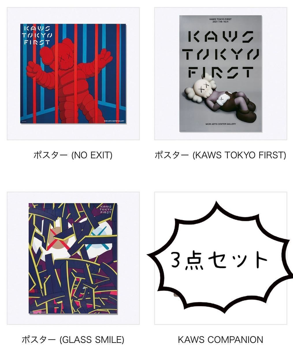 会場限定販売：Kaws Tokyo First限定全3種】ポスター - library 