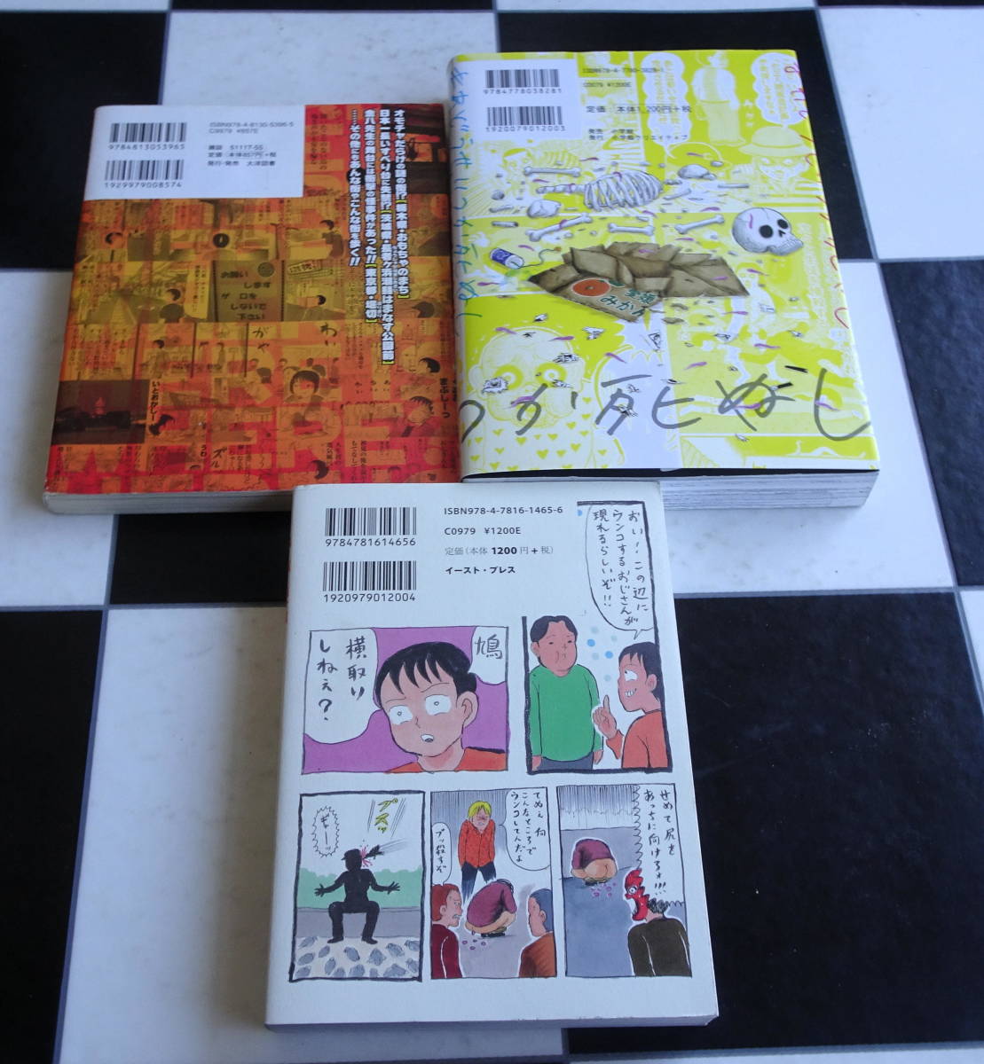 ヤフオク 清野とおる 東京都北区赤羽 増補改訂版 単行