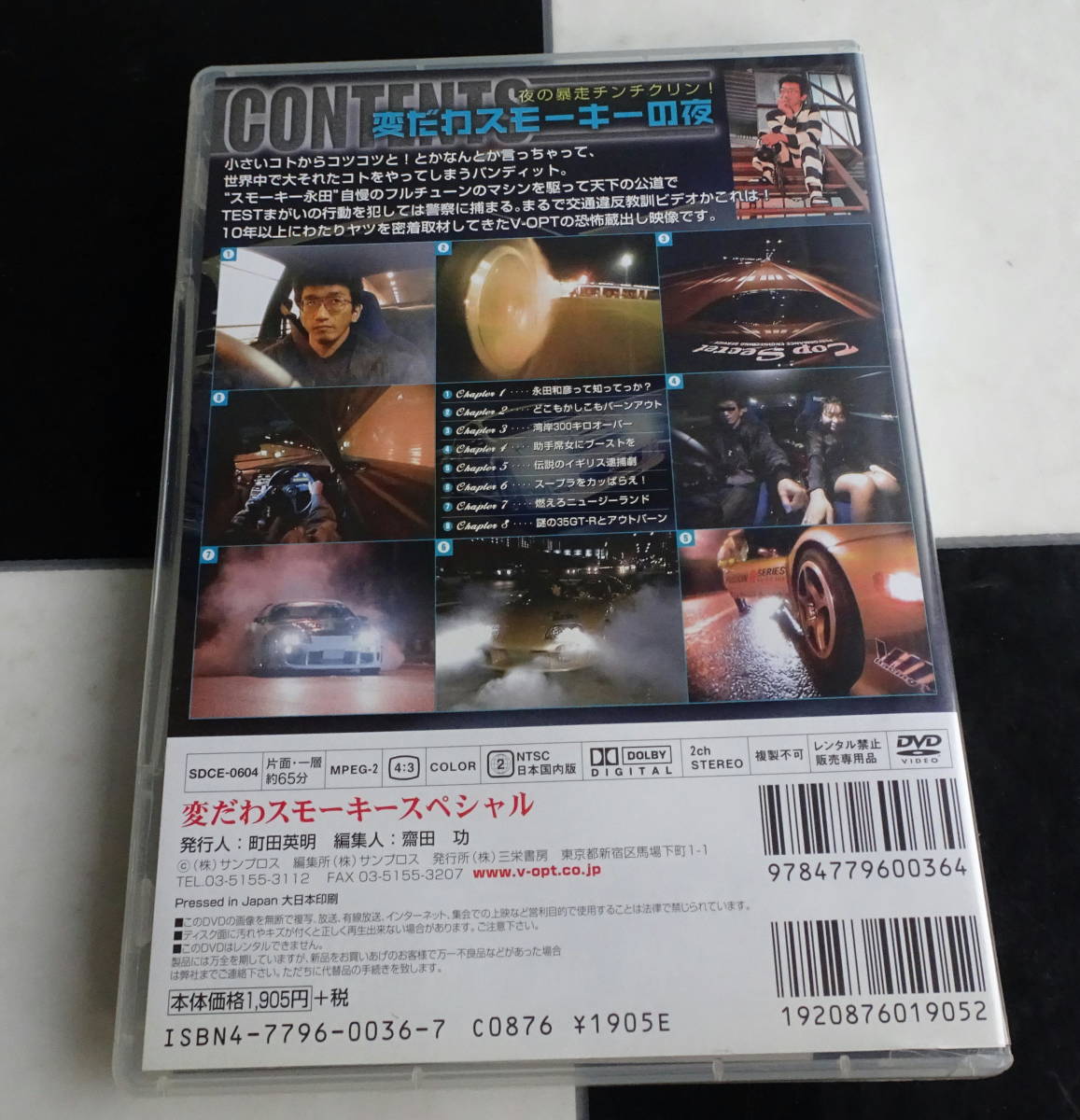 V-OPTION】変だわスモーキー Special DVD 悪のカリスマ 目的不明 V-OPTION】変だわスモーキー Special DVD 悪のカリスマ 目的不明