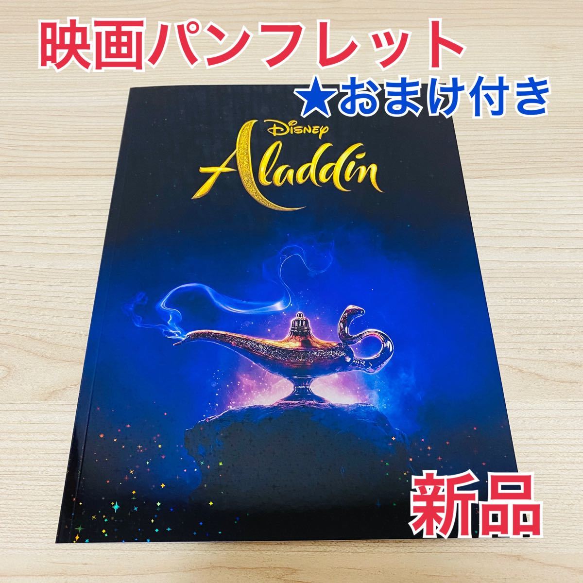 アラジン 実写 映画 パンフレット - 洋画・外国映画