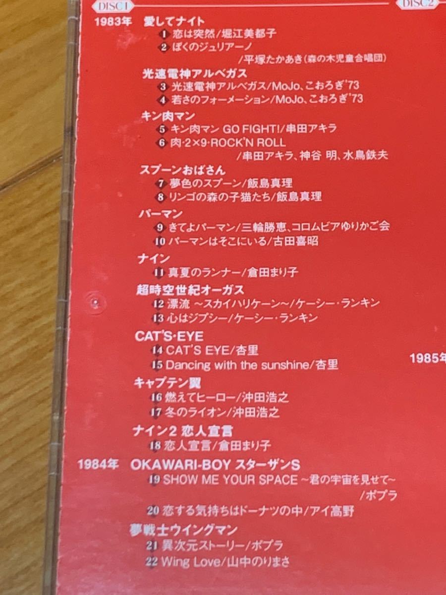 Paypayフリマ アニメソング史5 懐メロベスト 80年代 アニソンベスト Paypayフリマ アニメソング史5 懐メロベスト 80年代 アニソンベスト