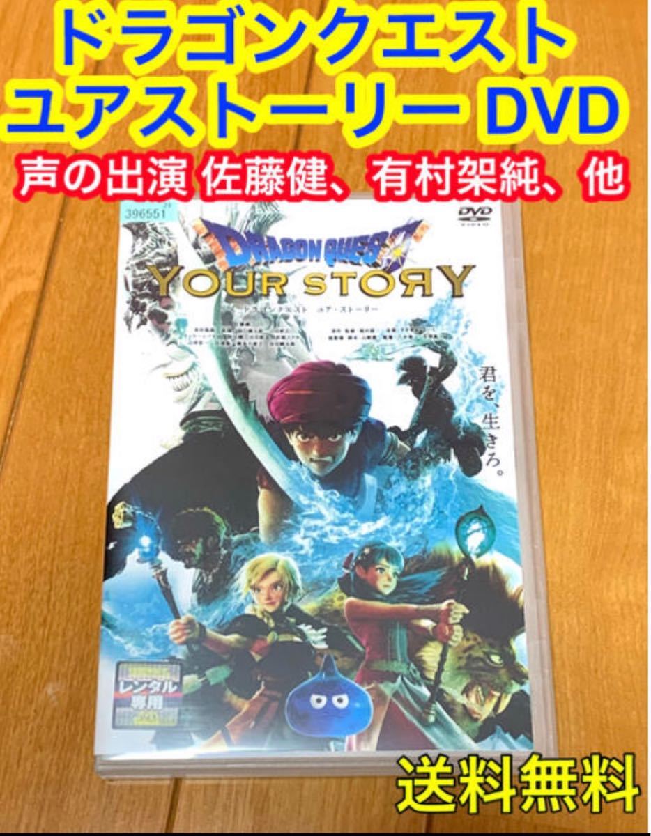 【送料無料】映画 ドラゴンクエスト ユアストーリー DVD