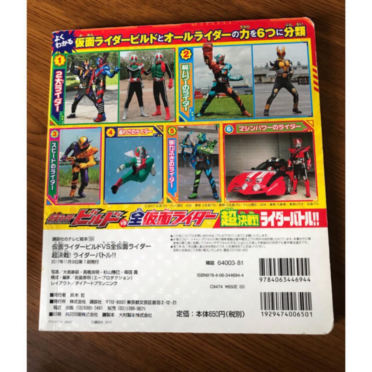 仮面ライダービルドＶＳ全仮面ライダー超決戦！ライダーバトル！！