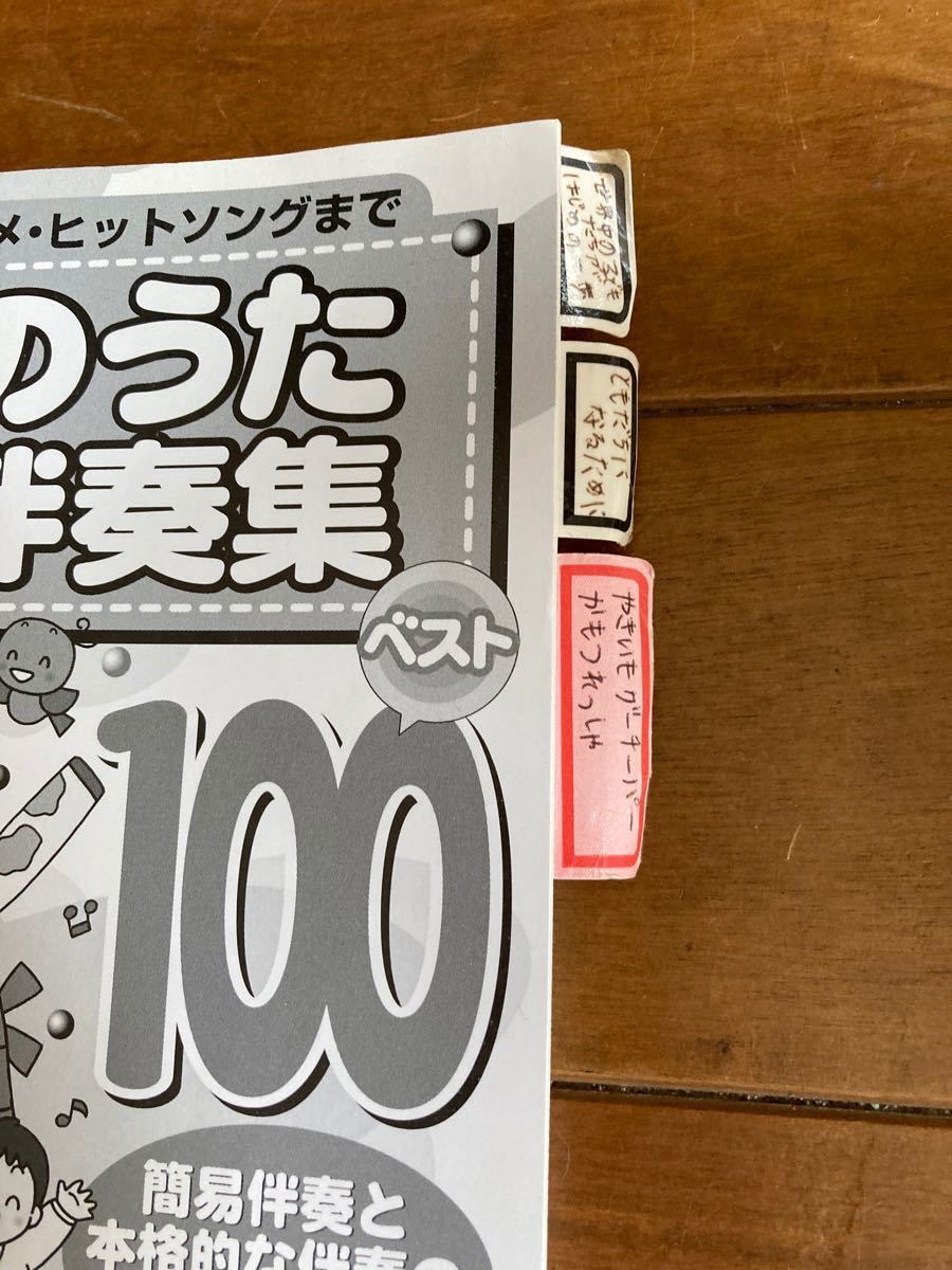 こどものうた ピアノ伴奏集 ベスト100