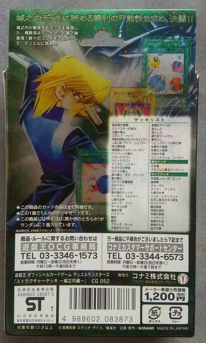 Yahoo!オークション - 遊戯王 ストラクチャー デッキ 城之内 編 Yahoo!オークション - 遊戯王 ストラクチャー デッキ 城之内 編