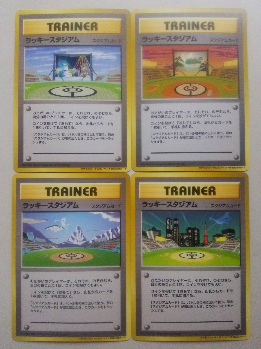 登場! ポケモン カード ゲーム 旧裏 ラッキースタジアム 8枚 北海道