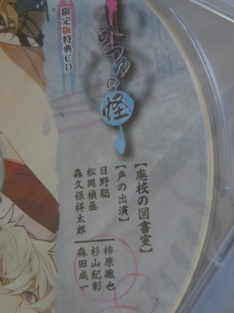 しらつゆの怪 限定版特典CD 「廃校の図書室」　PSP限定版同梱特典_画像2