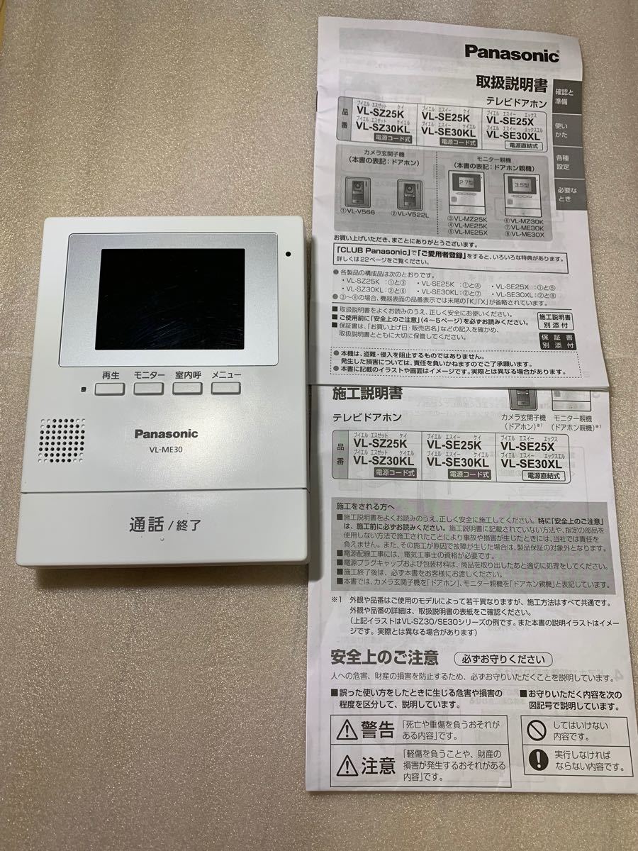 vl-me30 親機のみ