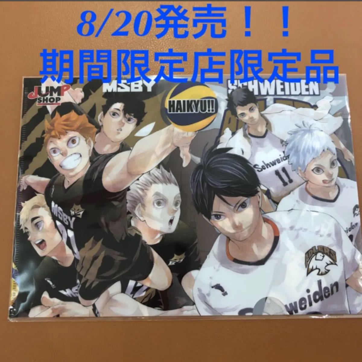 ハイキュー クリアファイルJUMPSHOP 期間限定店舗ver|Yahoo ハイキュー クリアファイルJUMPSHOP 期間限定店舗ver|Yahoo