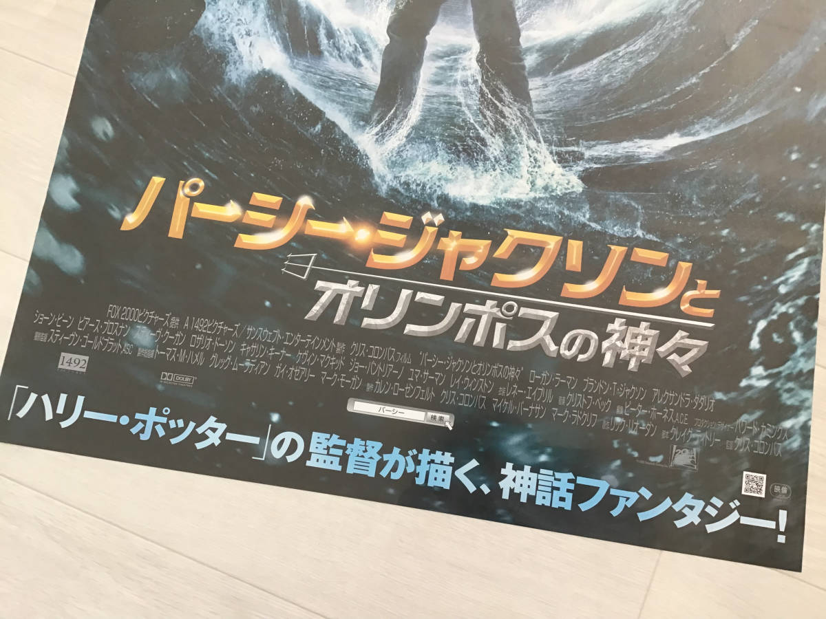 S/パーシージャクソンとオリンポスの神々/オリジナルB2ポスター/ピン穴無し/映画公式/劇場用/当時物/非売品_画像2