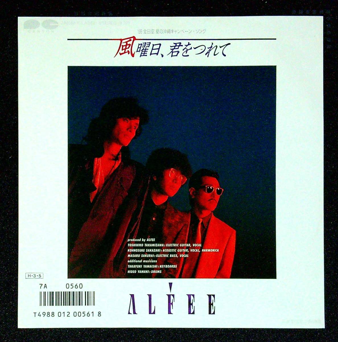 ◆中古EP盤◆THE ALFEE◆ジ・アルフィー◆風曜日、君をつれて◆世にも悲しい男の物語◆59◆_画像1