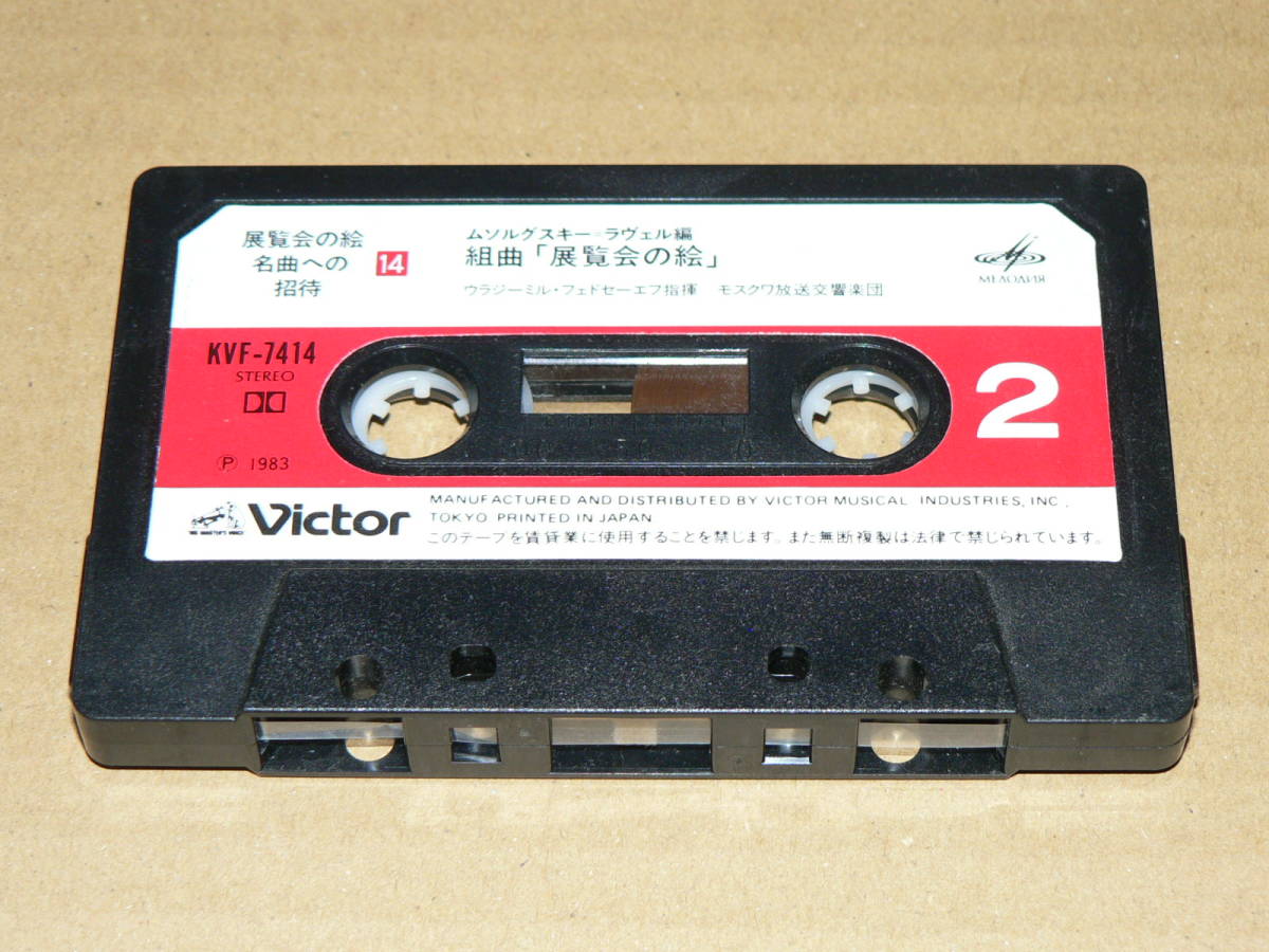  cassette ( orchestral music )|[ spring. festival .](sve tiger -nof)&[ exhibition viewing .. .](fedose-ef)*83 year record | manual none, all bending reproduction excellent 