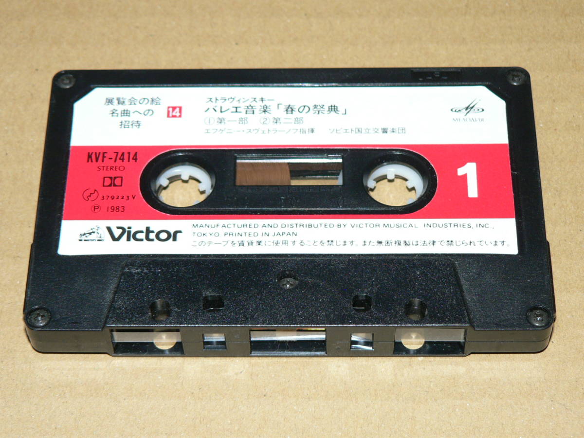 cassette ( orchestral music )|[ spring. festival .](sve tiger -nof)&[ exhibition viewing .. .](fedose-ef)*83 year record | manual none, all bending reproduction excellent 