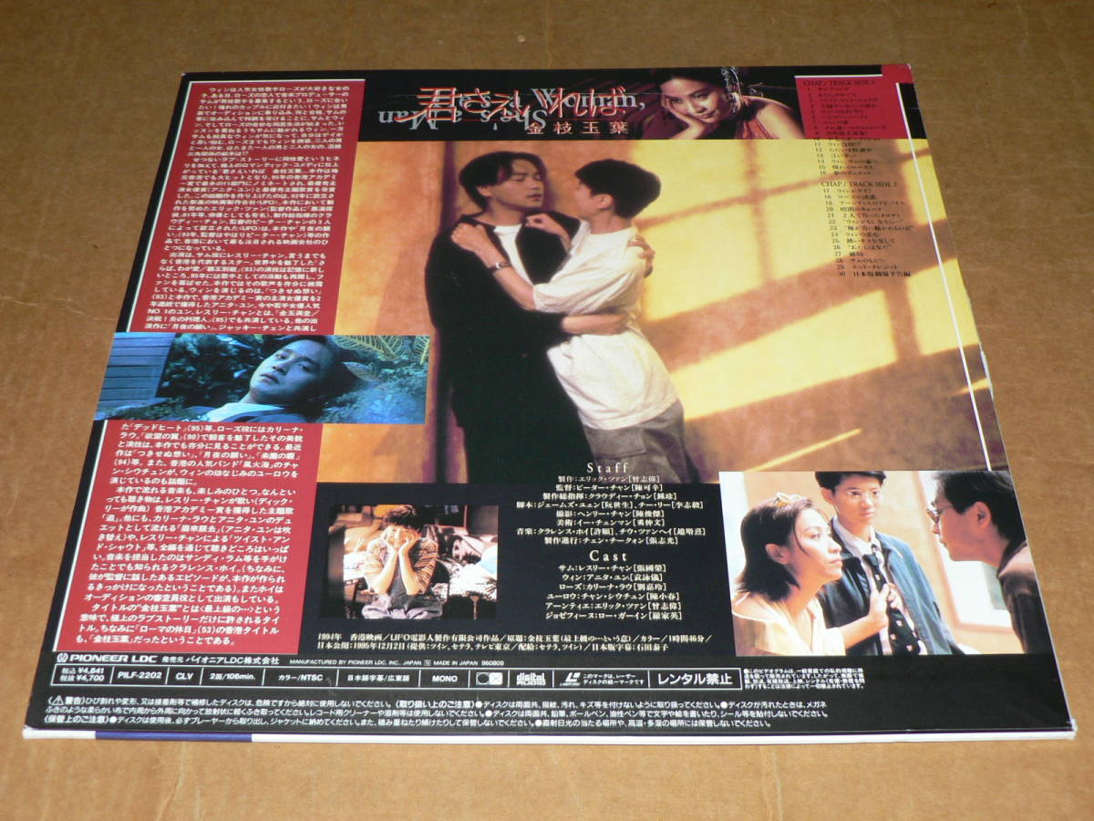 LD('94年香港映画)/レスリー・チャン(張國榮)、アニタ・ユン(袁詠儀
