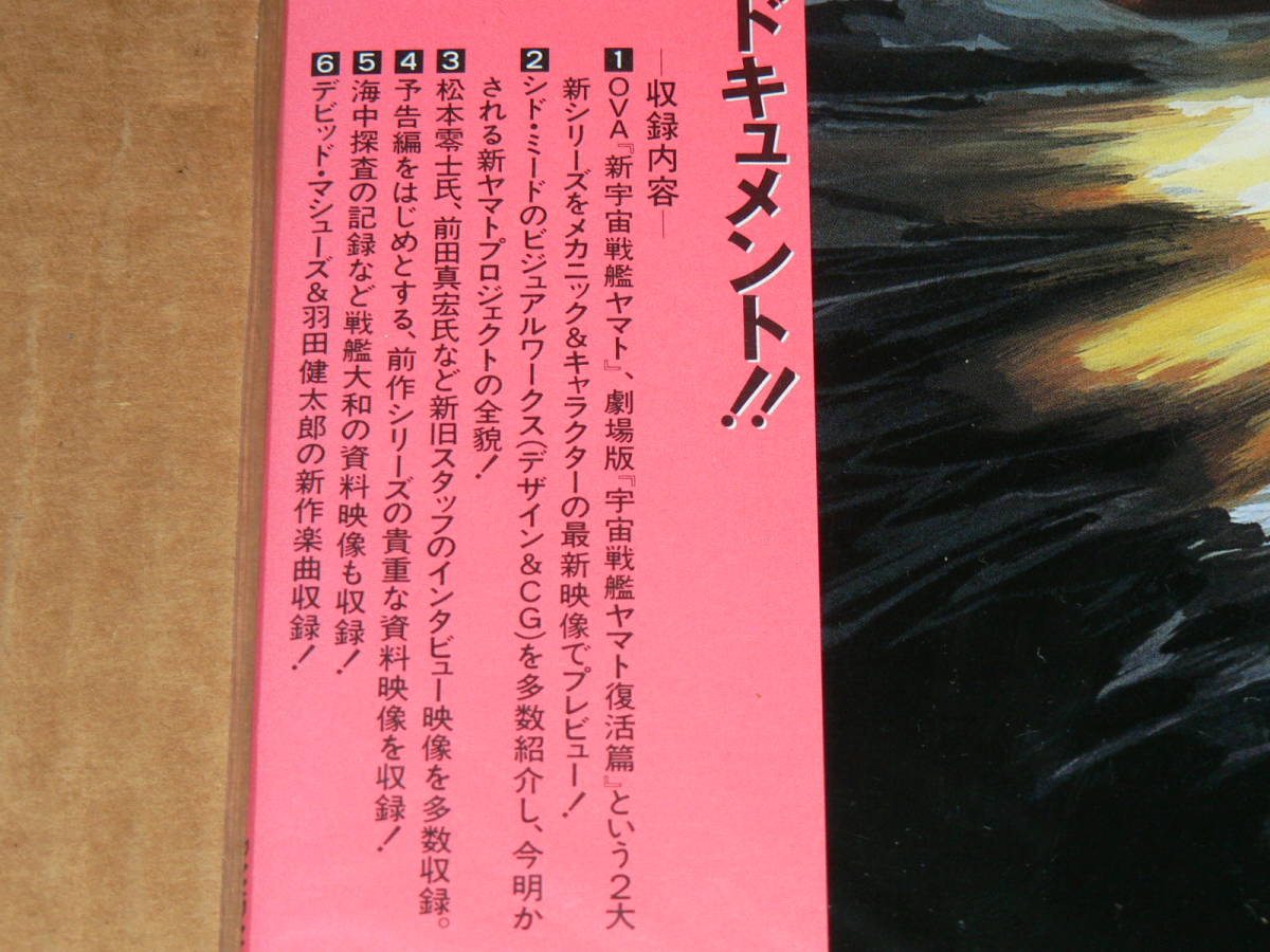 LD( anime )| west cape . exhibition, Matsumoto 0 .[ Yamato .. heart. un- .. .~ Uchu Senkan Yamato . moving .] new Yamato * visual * document | obi attaching, beautiful record 