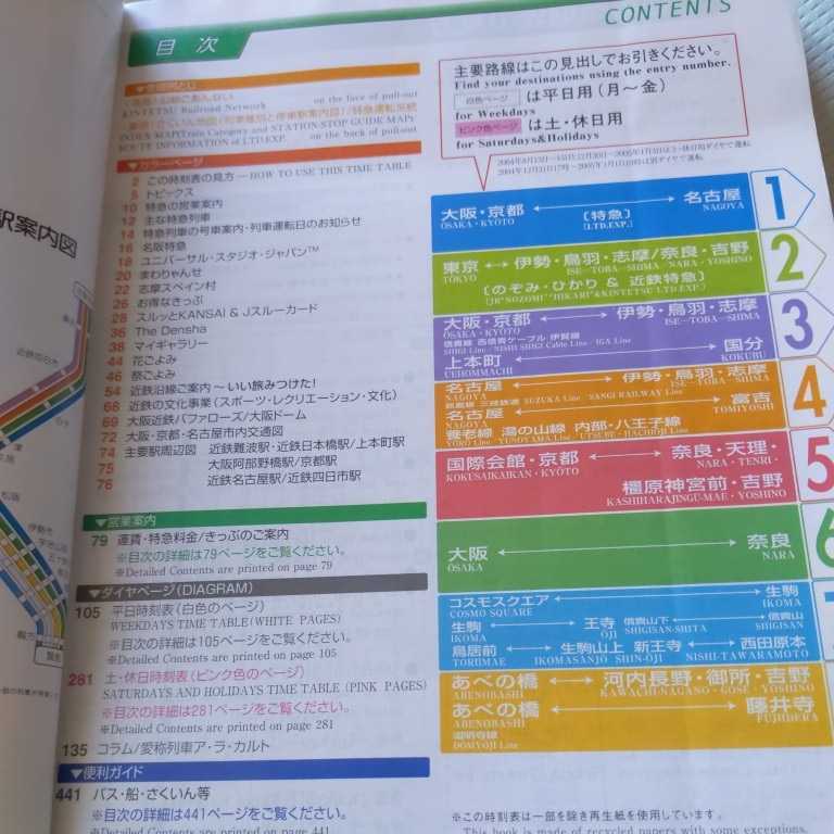 『2004年近鉄時刻表』4点送料無料鉄道関係本多数出品中近畿日本鉄道の画像3