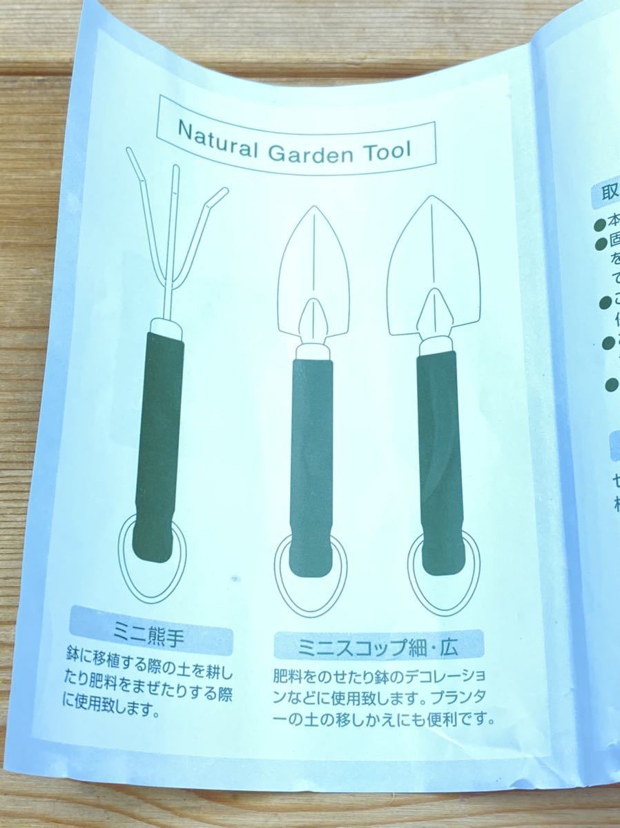 (NO.6804)Natural Garden gardening 3 point set * Mini bear hand Mini spade * gardening miscellaneous goods * unused 