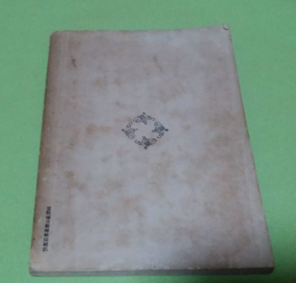 宗教哲学骸骨 徳永満之 法蔵館 宗教哲学 骸骨 - 哲学、思想 宗教哲学骸骨 徳永満之 法蔵館 宗教哲学 骸骨 - 哲学、思想