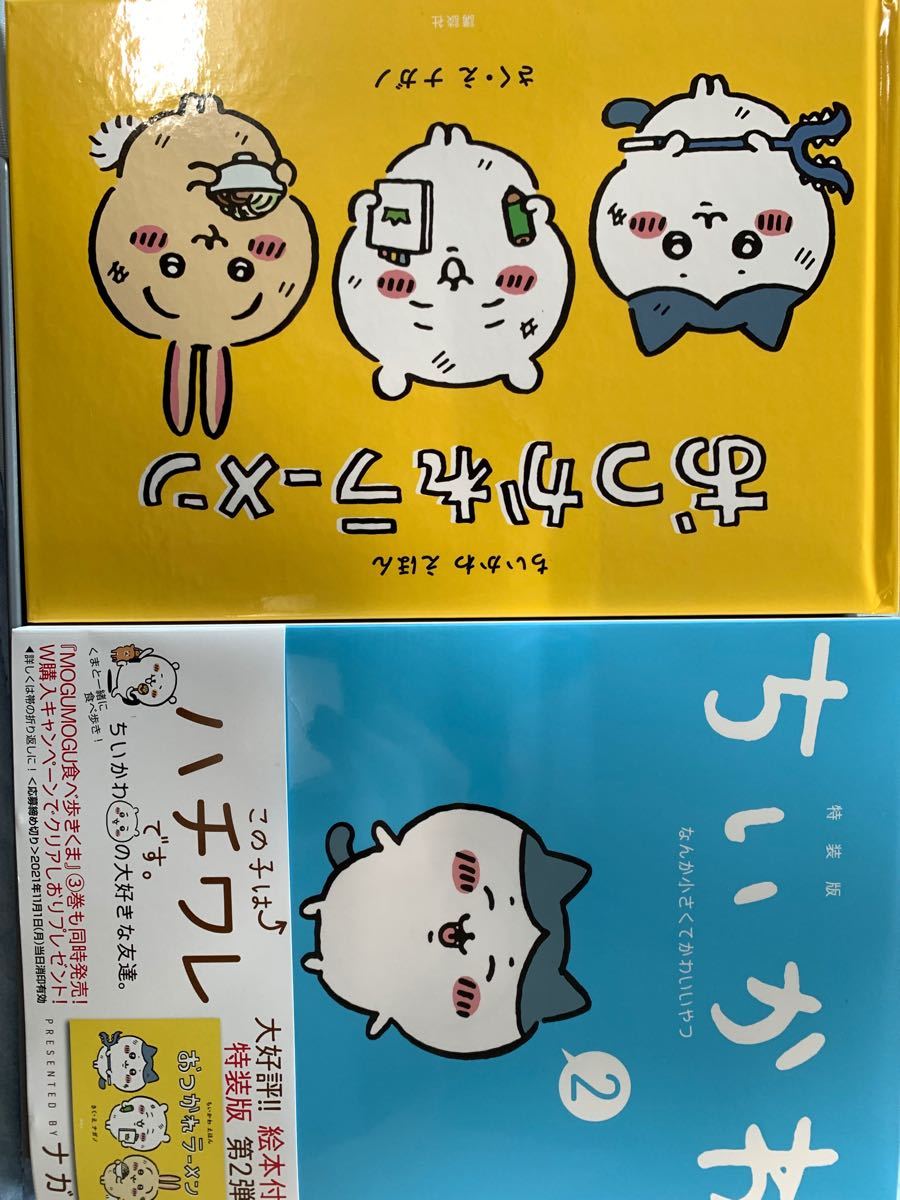 Paypayフリマ ちいかわ なんか小さくてかわいいやつ おつかれラーメン絵本付き 2巻 特装版 ハチワレ Paypayフリマ ちいかわ なんか小さくてかわいいやつ おつかれラーメン絵本付き 2巻 特装版 ハチワレ