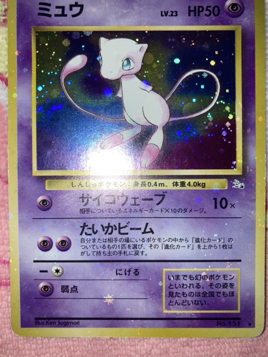 ポケモンカード 全面キラ 旧裏面 エラーカード 美品 ミュウ