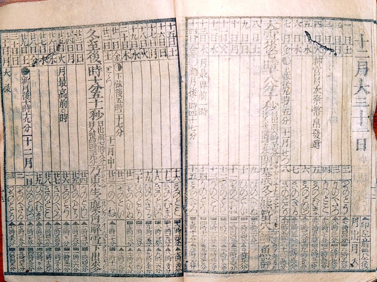 f21082105〇暦 太陽略暦 明治１６年(1883年) 頒暦證 スタンプ付〇和本古書古文書_画像10