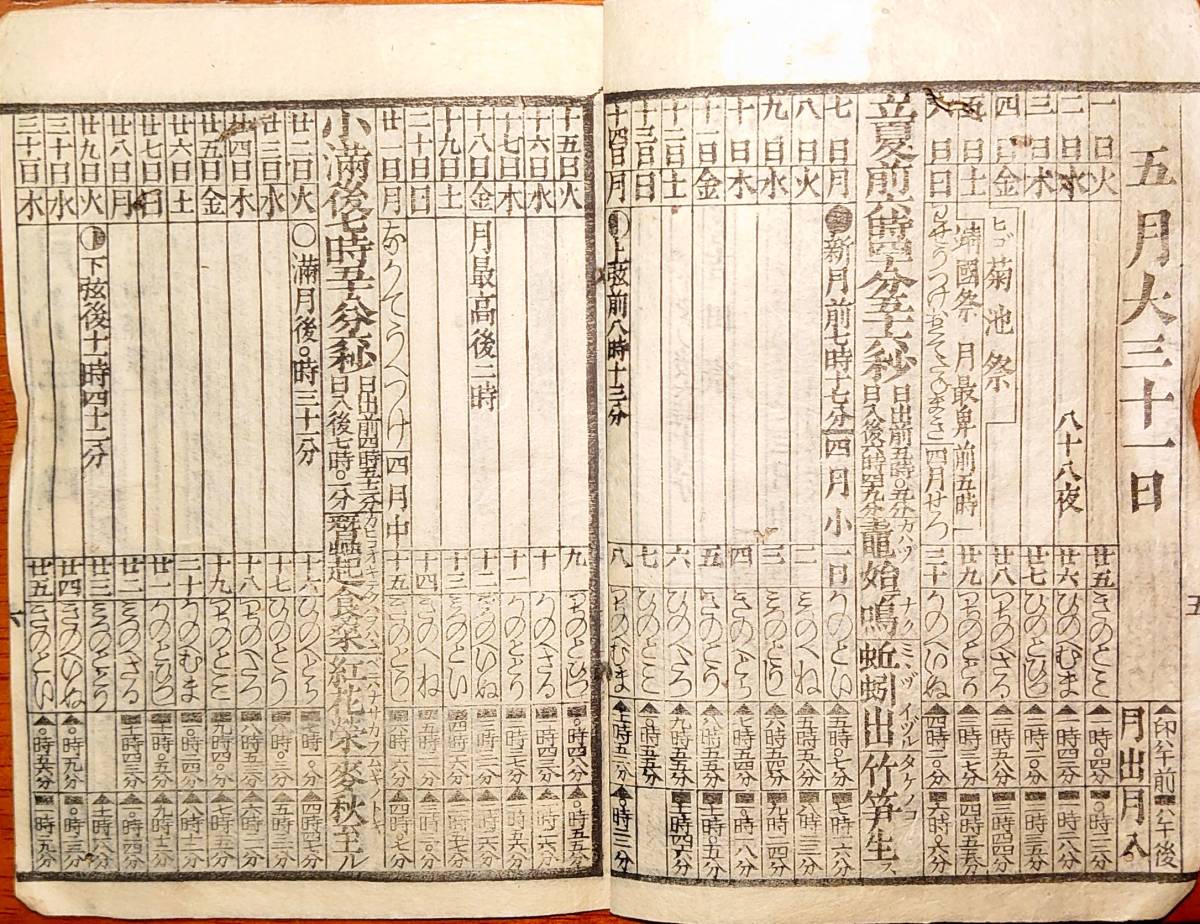 f21082105〇暦 太陽略暦 明治１６年(1883年) 頒暦證 スタンプ付〇和本古書古文書_画像7