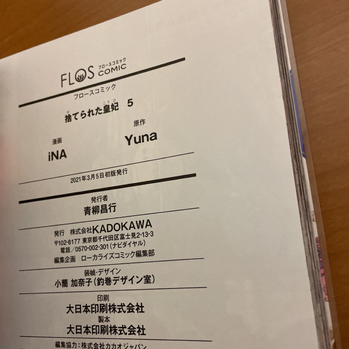 捨てられた皇妃 1〜5巻　全巻初版、帯付き