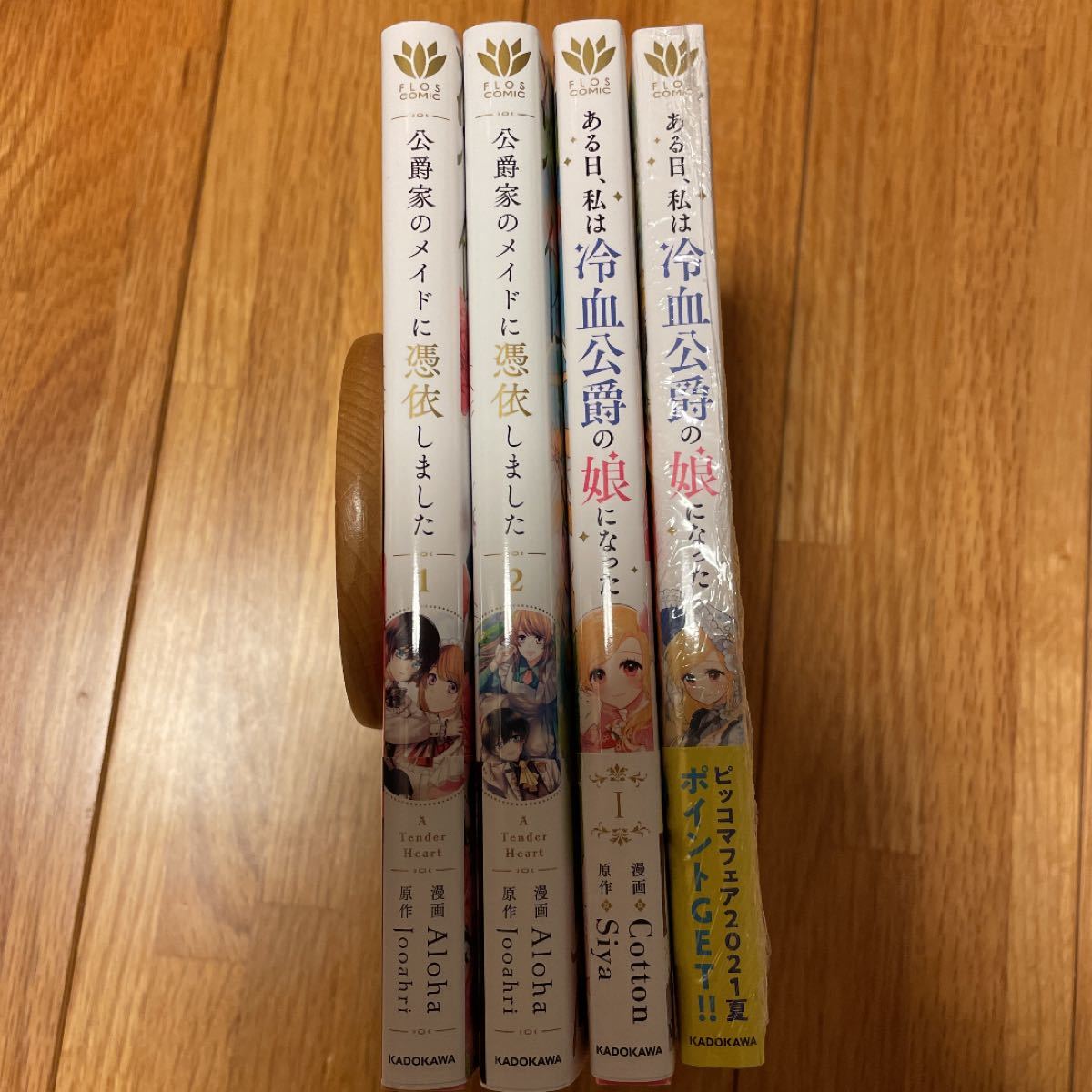 Paypayフリマ ある日 私は冷血公爵の娘になった 1 2巻 公爵家のメイドに憑依しました 1 2巻 フルカラーコミック 既刊全巻セット Paypayフリマ ある日 私は冷血公爵の娘になった 1 2巻 公爵家のメイドに憑依しました 1 2巻 フルカラーコミック 既刊全巻セット