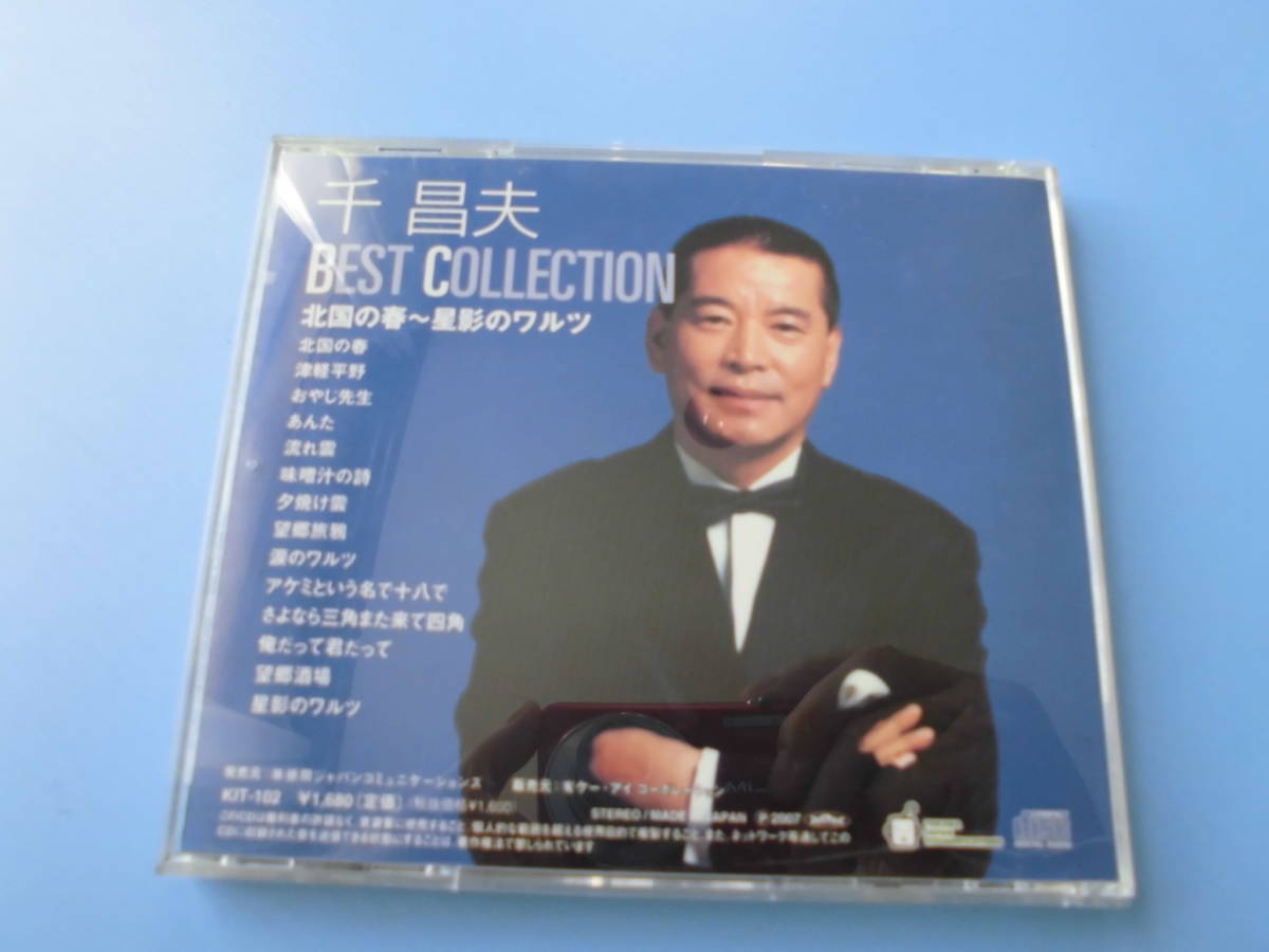 中古ＣＤ◎千昌夫　ベストコレクション　北国の春～星影のワルツ◎１４曲収録_画像2